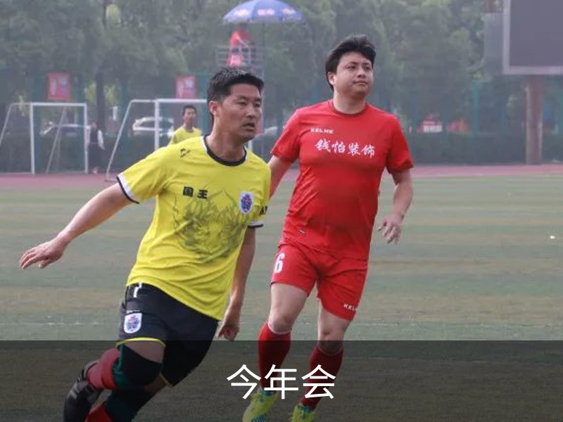 今年会品牌故事